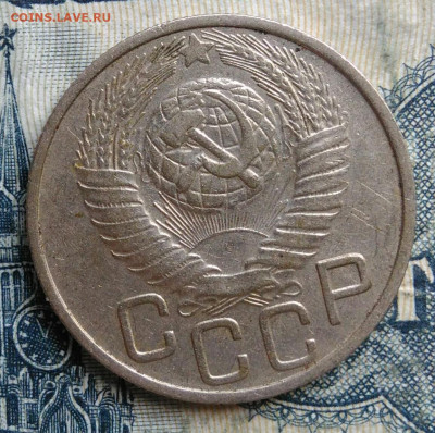 20 копеек 1948 года до 15.09.2025 - IMG_20250903_031629