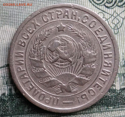 15 копеек 1932 года до 15.09.2025 - IMG_20250910_000539