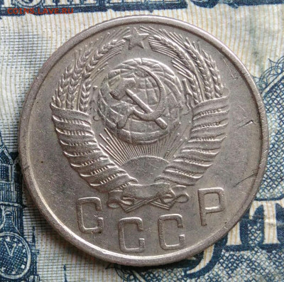 15 копеек 1954 года до 15.09.2025 - IMG_20250903_031425