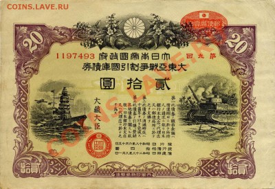 Кораблики на банкнотах - Nih1943dtsj-20-a