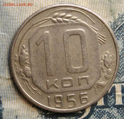 10 копеек 1956 года до 15.09.2025 - IMG_20250903_033858