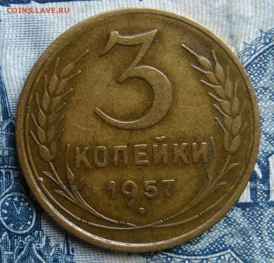 3 копейки 1957 года до 15.09.2025 - IMG_20250903_033232