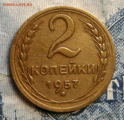 2 копейки 1957 года до 15.09.2025 - IMG_20250903_033740
