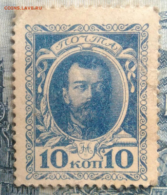 10 копеек 1915 года деньги-марки до 15.09.2025 - IMG_20250903_210440