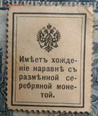 10 копеек 1915 года деньги-марки до 15.09.2025 - IMG_20250903_210500