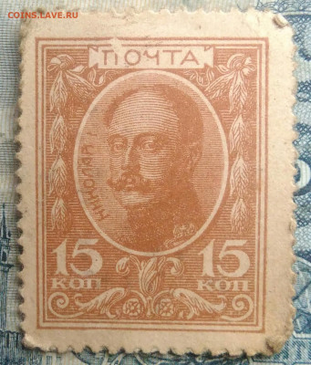 15 копеек 1915 года деньги-марки до 15.09.2025 - IMG_20250903_210350