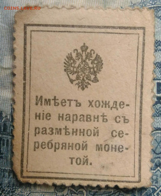 15 копеек 1915 года деньги-марки до 15.09.2025 - IMG_20250903_210410