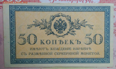 50 копеек 1915 года до 15.09.2025 - IMG_20250903_212226