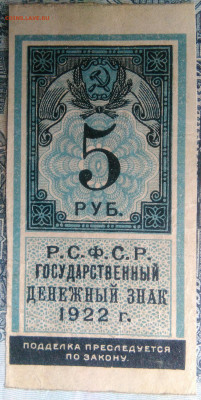 5 рублей 1922 года до 15.09.2025 - IMG_20250903_210524
