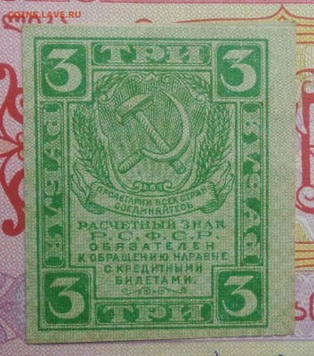 3 рубля 1919 года до 15.09.2025 - IMG_20250903_213129