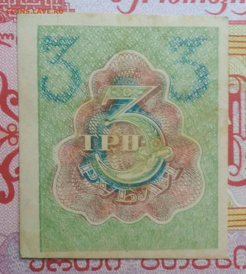 3 рубля 1919 года до 15.09.2025 - IMG_20250903_213149