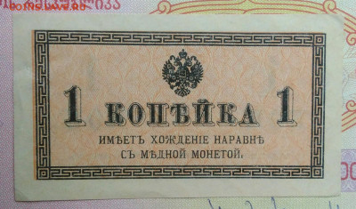 1 копейка 1915 года до 15.09.2025 - IMG_20250903_212427