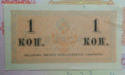1 копейка 1915 года до 15.09.2025 - IMG_20250903_212505