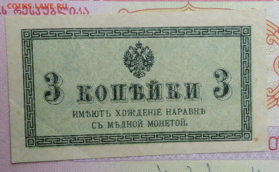 3 копейки 1915 года до 15.09.2025 - IMG_20250903_212750
