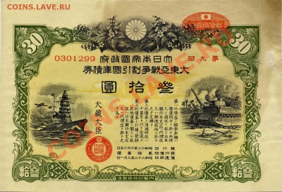 Кораблики на банкнотах - Nih1943dtsj-30-a