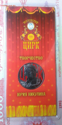 25 рублей 2021 года Никулин цветной до 15.09.2025 - IMG_20250903_214646