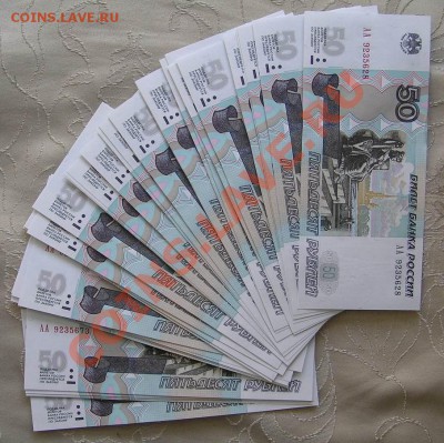 50 рублей 2004 года. ~ПРЕСС~. Серия АА - P2180148.JPG