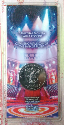 25 рублей 2021 года Никулин цветной до 15.09.2025 - IMG_20250903_214714