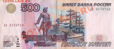 500 рублей 2004 Радар. - 500_1