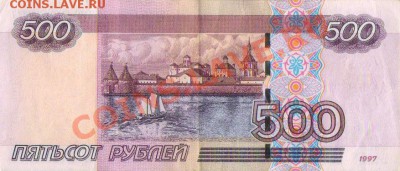 500 рублей 2004 Радар. - 500_2