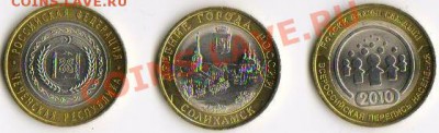 10 рублей Чеченская Республика,Соликамск,Перепись. - 10_2