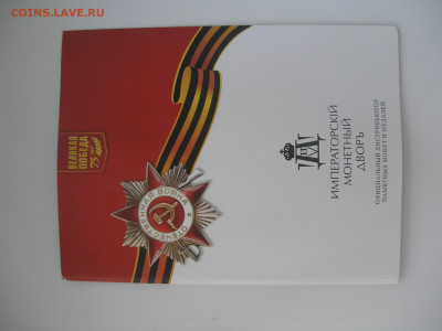 Медали императорского монетного двора фикс до 17.09. 22.00 - P1010003.JPG