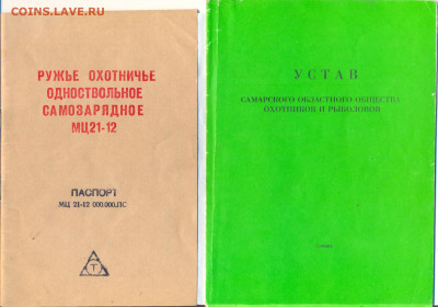 Паспорт на ружьё охотничье МЦ21-12 - паспорт ружьё