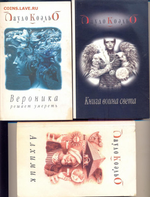 3 книги Пауло Коэльо - Пауло Коэльо
