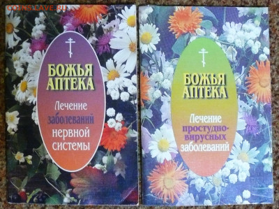 православная литература - божья аптека.JPG