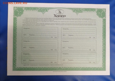 Хопер-Классик сертификат 10 акции 16.09..25 - IMG_20250911_085113