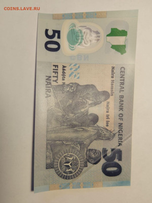 Нигерия 50 найра 2023 г. до 15,09,25 по МСК 22-00 - шри-4