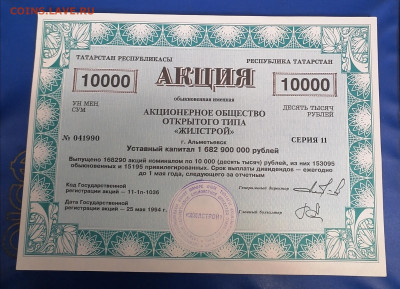 10000 акций Жилстрой 16.09.25 - IMG_20250911_085056