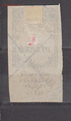 СССР 1923 5 рублей ( гербовая марка -2 выпуск) до 15 09 - 386а