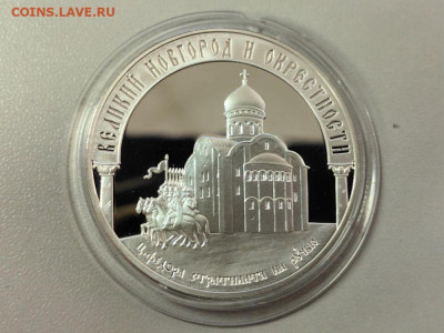 3 рубля 2009 Великий Новгород и окрестности, Ag925, до 17.09 - 3р Новгород и окрестности-1