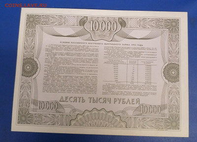 Облигация 10000руб 1992г 16.09.25 - IMG_20250911_091034