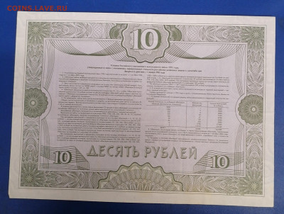 Облигация 10руб 1992г 16.09.25 - IMG_20250911_091110