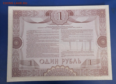 Облигация 1 руб 1992 г. 16.09.25 - IMG_20250911_152248