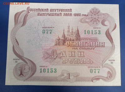 Облигация 1 руб 1992 г. 16.09.25 - IMG_20250911_152301