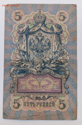 5 рублей 1909 ( царский выпуск) - IMG_20250911_171004