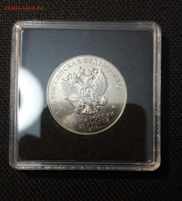 25 рублей 2019 года Дед мороз и лето До 17.09 - 20250416_203109