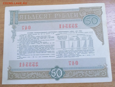 Облигация 50 р 1982. 16.09.25 - IMG_20250911_173658