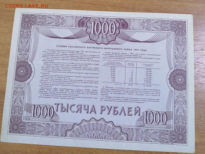 Облигация 1000руб 1992г 16.09.25 - IMG_20250911_173805