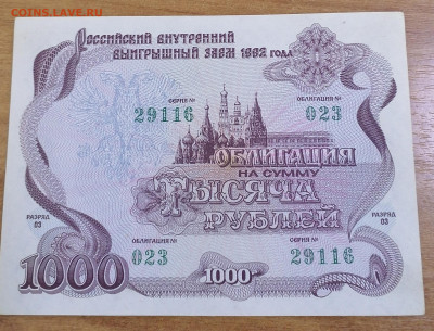 Облигация 1000руб 1992г 16.09.25 - IMG_20250911_173820