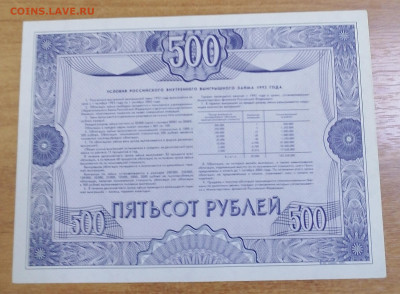 Облигация 500р1992 г. 16.09.25 - IMG_20250911_173733