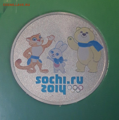 25 рублей 2012 года Талисманы цветные блистер До 17.09 - 20250417_195751