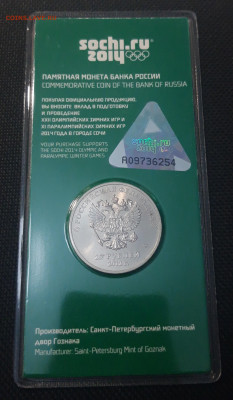 25 рублей 2012 года Талисманы цветные блистер До 17.09 - 20250417_195805