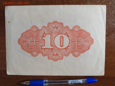 10 йен 1943 год. военного займа до 15,09,25 по МСК 22-00 - яп105