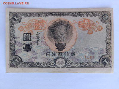 Япония 1 йена 1944 г. до 15,09,25 по МСК 22-00 - 19431