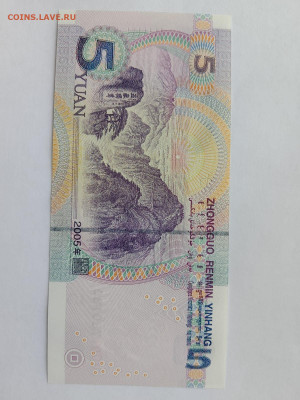 Китай 5 юаней  до 15,09,25 по МСК 22-00 - Китай-5-9