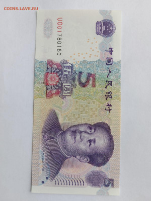 Китай 5 юаней  до 15,09,25 по МСК 22-00 - Китай-5-7